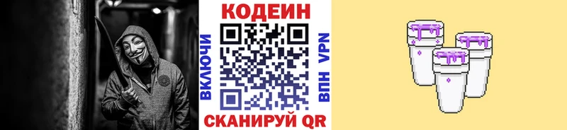 Codein напиток Lean (лин)  Кущёвская 